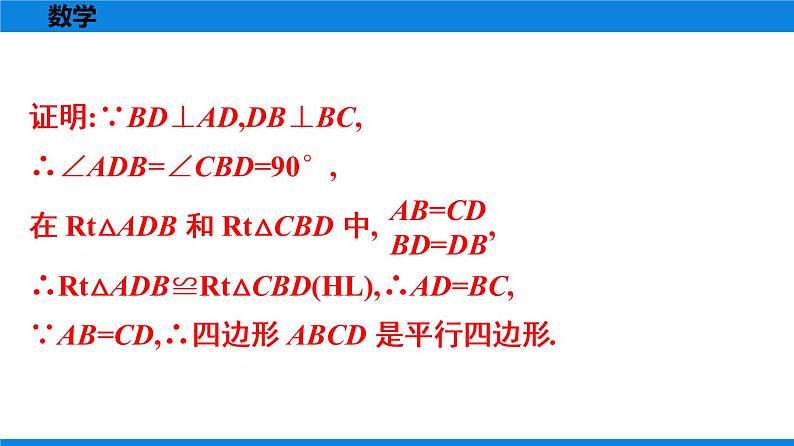 人教版八年级数学下册课时作业 第十八章　平行四边形 练习课件06