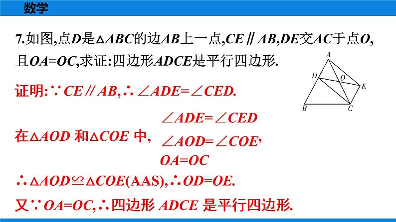人教版八年级数学下册课时作业 第十八章　平行四边形 练习课件08