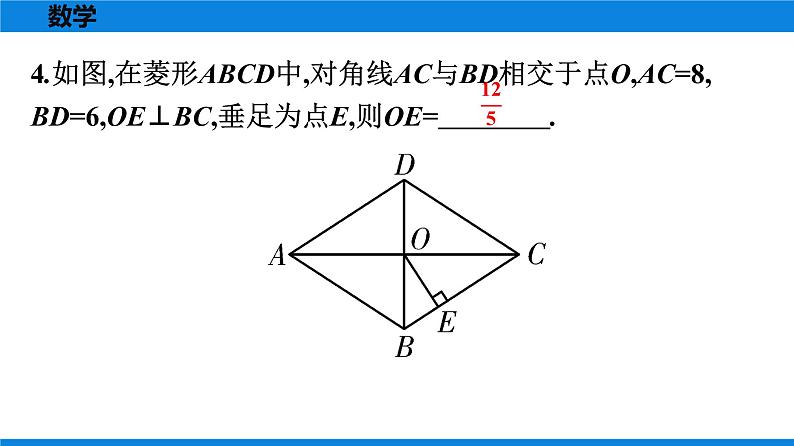 人教版八年级数学下册课时作业 第十八章　平行四边形 练习课件03