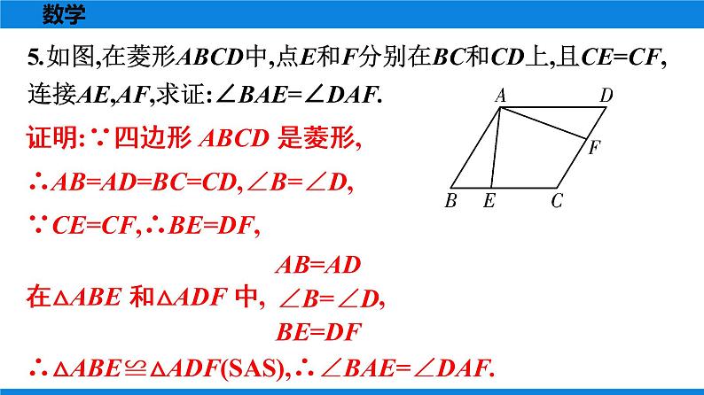 人教版八年级数学下册课时作业 第十八章　平行四边形 练习课件04