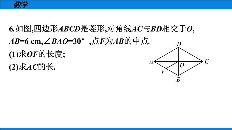 人教版八年级数学下册课时作业 第十八章　平行四边形 练习课件05