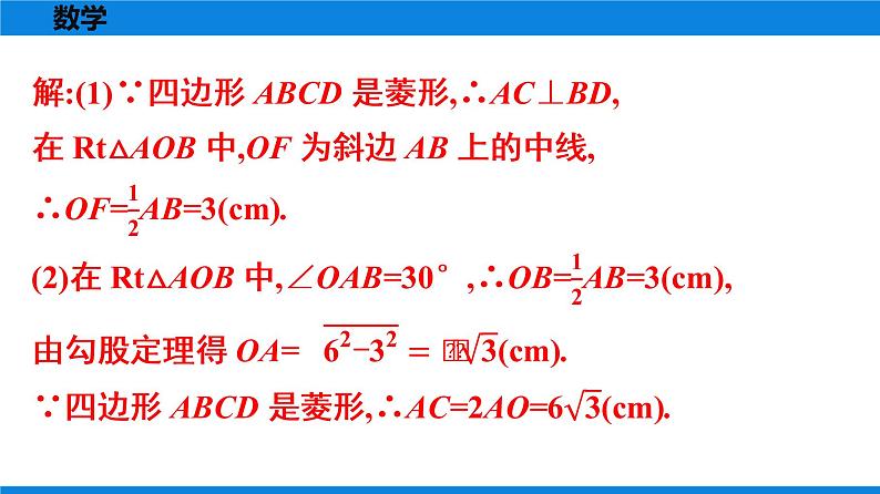 人教版八年级数学下册课时作业 第十八章　平行四边形 练习课件06
