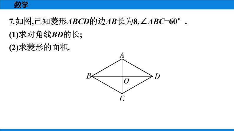 人教版八年级数学下册课时作业 第十八章　平行四边形 练习课件07