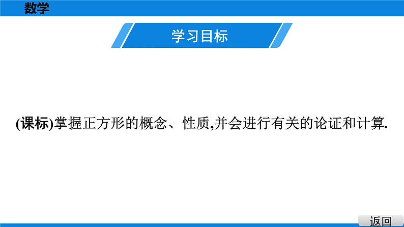 人教版八年级数学下册课堂教本 第十八章　平行四边形 试卷课件02