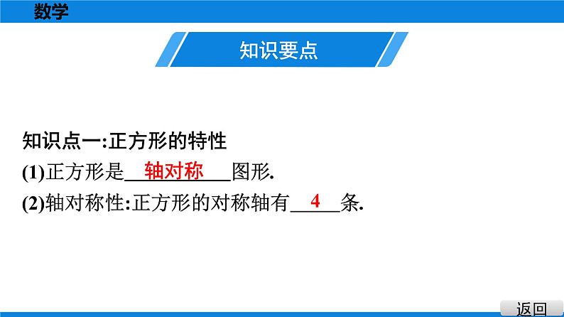 人教版八年级数学下册课堂教本 第十八章　平行四边形 试卷课件03