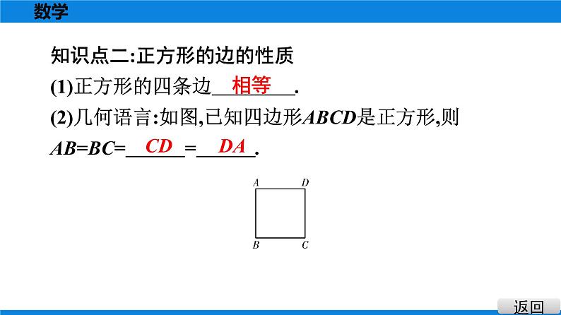 人教版八年级数学下册课堂教本 第十八章　平行四边形 试卷课件05