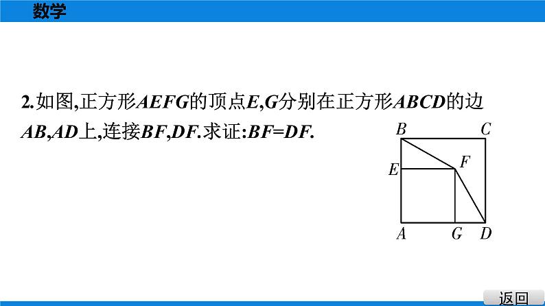 人教版八年级数学下册课堂教本 第十八章　平行四边形 试卷课件06