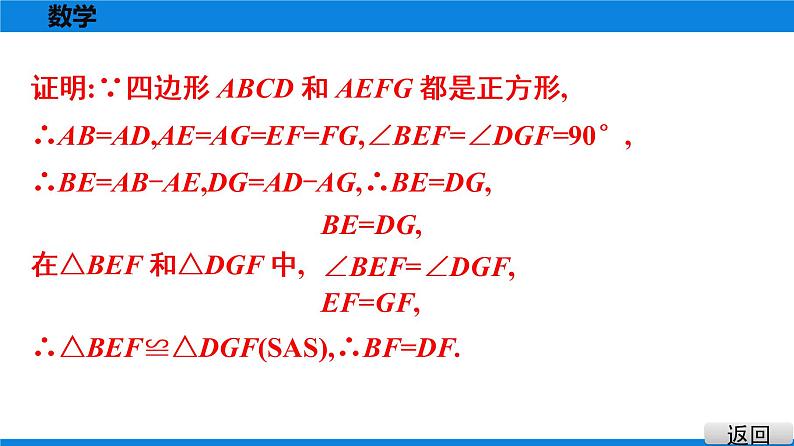 人教版八年级数学下册课堂教本 第十八章　平行四边形 试卷课件07