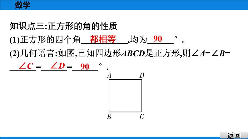 人教版八年级数学下册课堂教本 第十八章　平行四边形 试卷课件08