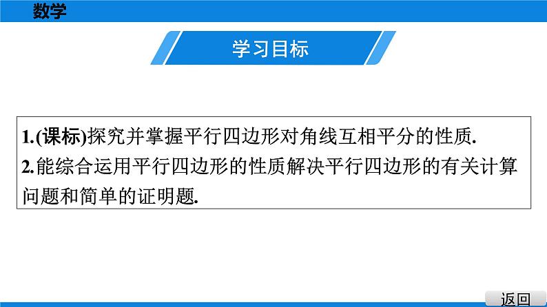 人教版八年级数学下册课堂教本 第十八章　平行四边形 试卷课件02