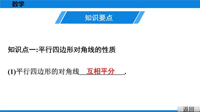 人教版八年级数学下册课堂教本 第十八章　平行四边形 试卷课件03