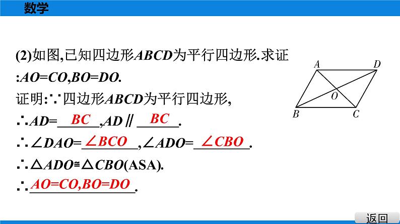 人教版八年级数学下册课堂教本 第十八章　平行四边形 试卷课件04