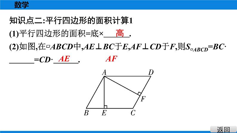 人教版八年级数学下册课堂教本 第十八章　平行四边形 试卷课件06