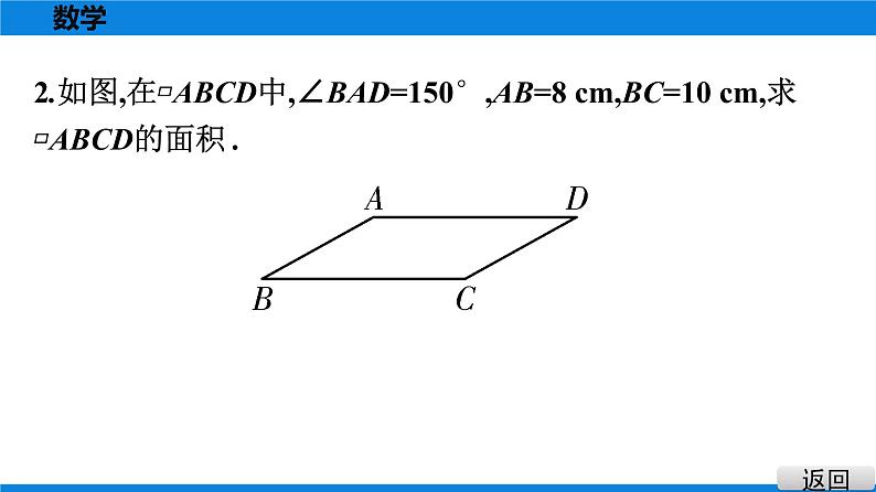 人教版八年级数学下册课堂教本 第十八章　平行四边形 试卷课件07