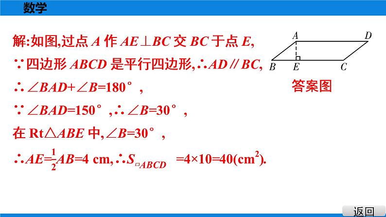 人教版八年级数学下册课堂教本 第十八章　平行四边形 试卷课件08