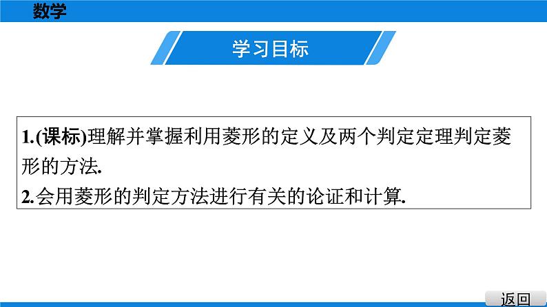 人教版八年级数学下册课堂教本 第十八章　平行四边形 试卷课件02