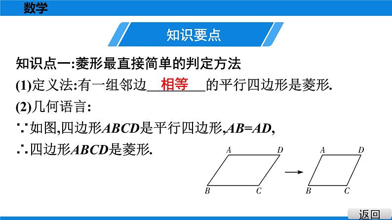 人教版八年级数学下册课堂教本 第十八章　平行四边形 试卷课件03