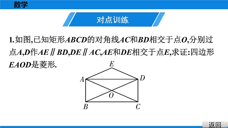 人教版八年级数学下册课堂教本 第十八章　平行四边形 试卷课件04