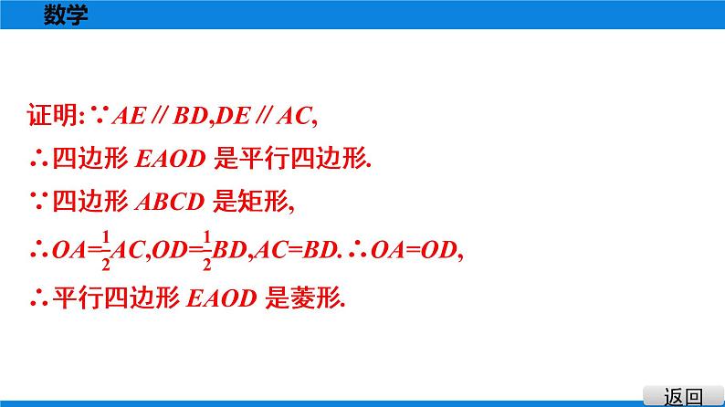 人教版八年级数学下册课堂教本 第十八章　平行四边形 试卷课件05