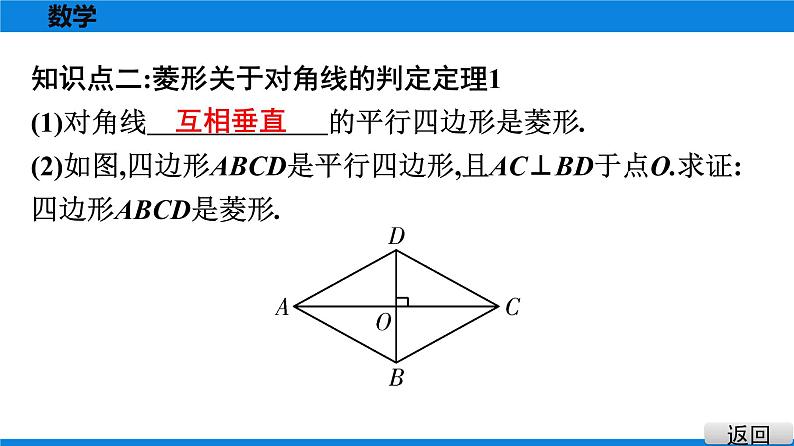 人教版八年级数学下册课堂教本 第十八章　平行四边形 试卷课件06