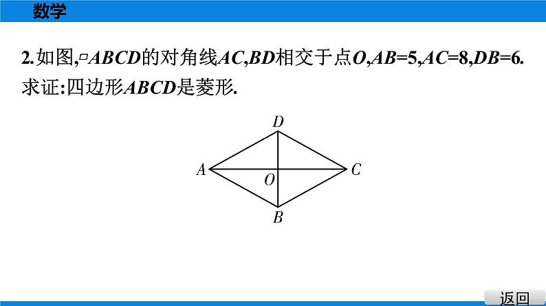 人教版八年级数学下册课堂教本 第十八章　平行四边形 试卷课件08