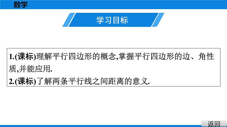 人教版八年级数学下册课堂教本 第十八章　平行四边形 试卷课件02