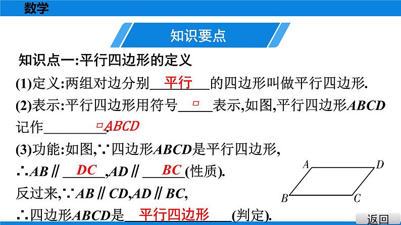 人教版八年级数学下册课堂教本 第十八章　平行四边形 试卷课件03