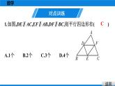 人教版八年级数学下册课堂教本 第十八章　平行四边形 试卷课件