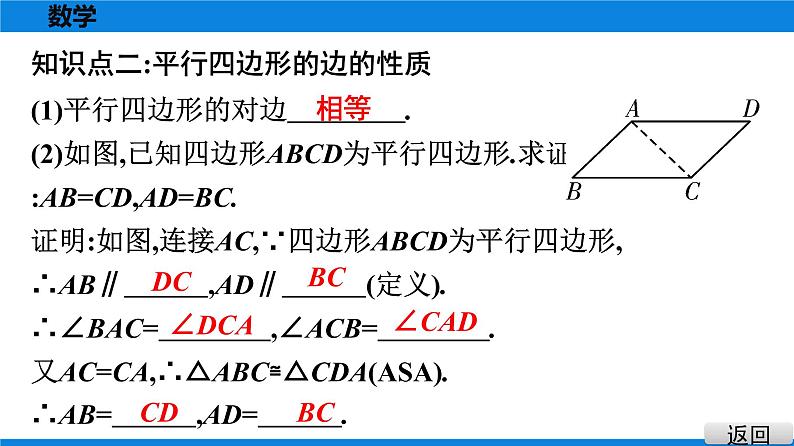 人教版八年级数学下册课堂教本 第十八章　平行四边形 试卷课件05