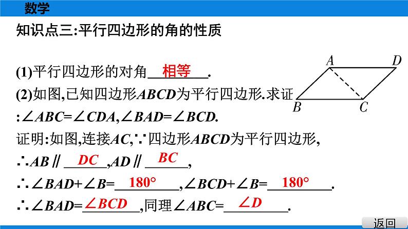 人教版八年级数学下册课堂教本 第十八章　平行四边形 试卷课件07