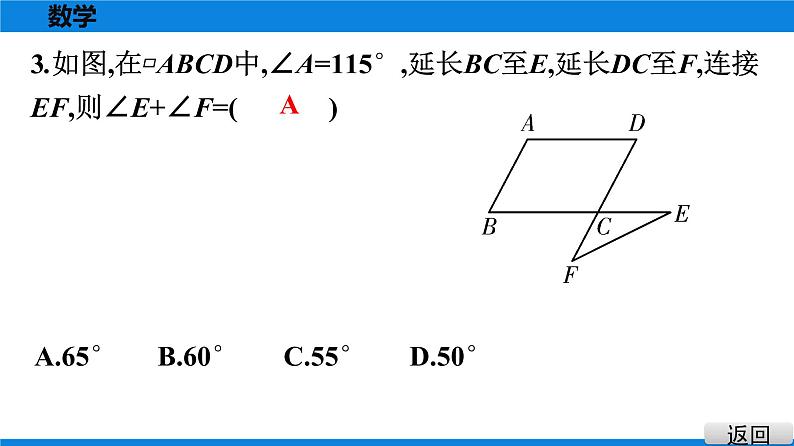 人教版八年级数学下册课堂教本 第十八章　平行四边形 试卷课件08