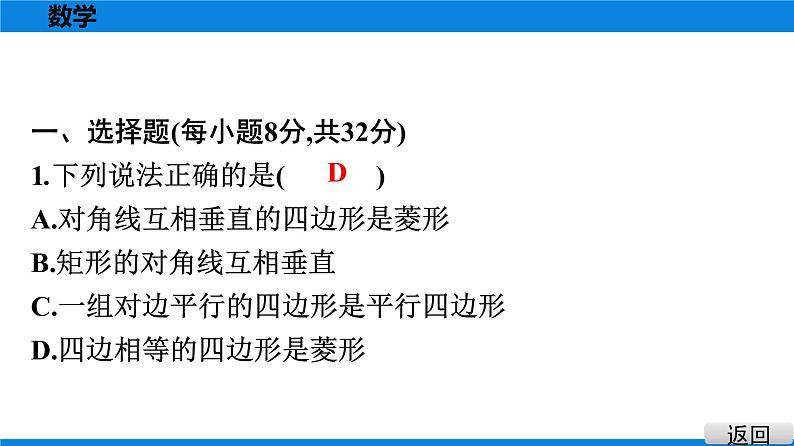 人教版八年级数学下册课堂教本 第十八章　平行四边形 试卷课件02