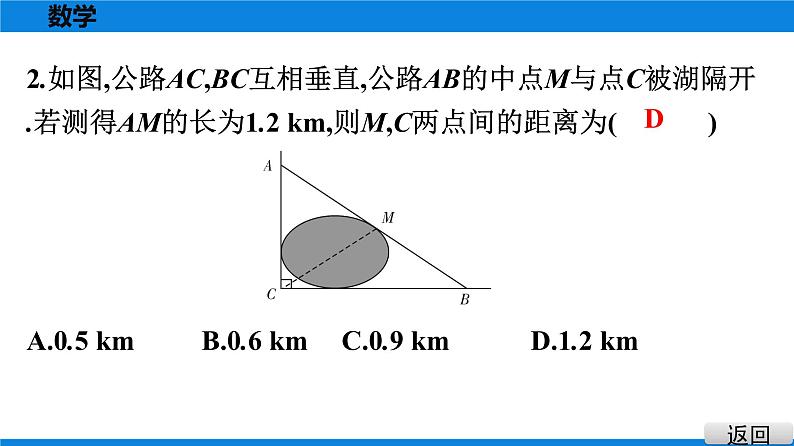 人教版八年级数学下册课堂教本 第十八章　平行四边形 试卷课件03