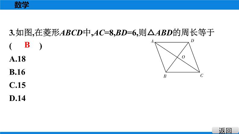 人教版八年级数学下册课堂教本 第十八章　平行四边形 试卷课件04