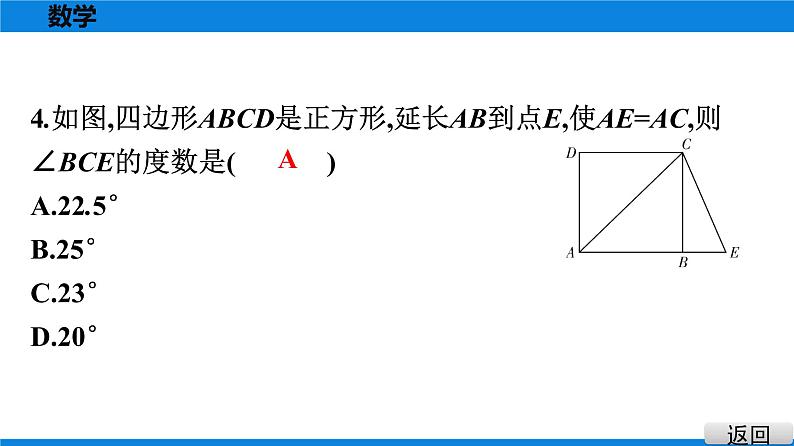 人教版八年级数学下册课堂教本 第十八章　平行四边形 试卷课件05