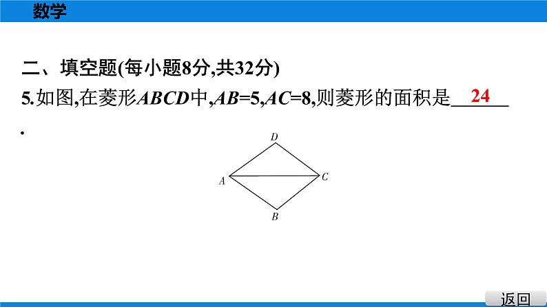 人教版八年级数学下册课堂教本 第十八章　平行四边形 试卷课件06