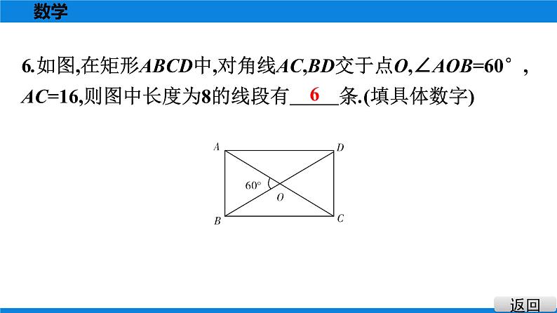 人教版八年级数学下册课堂教本 第十八章　平行四边形 试卷课件07