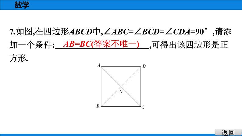 人教版八年级数学下册课堂教本 第十八章　平行四边形 试卷课件08