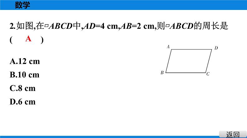 人教版八年级数学下册课堂教本 第十八章　平行四边形 试卷课件03