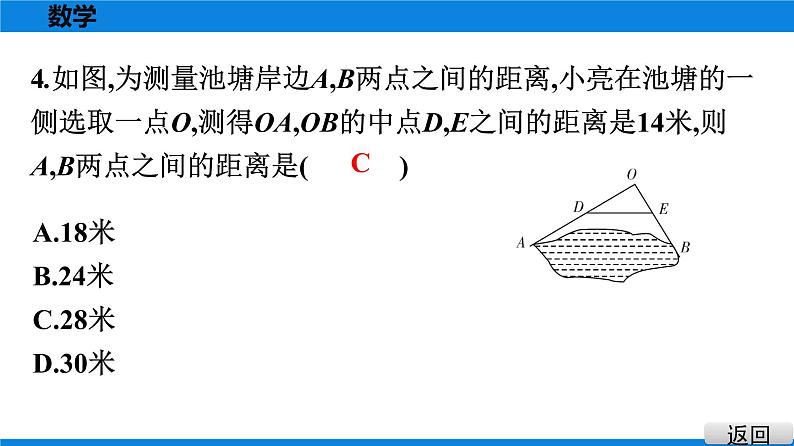 人教版八年级数学下册课堂教本 第十八章　平行四边形 试卷课件05