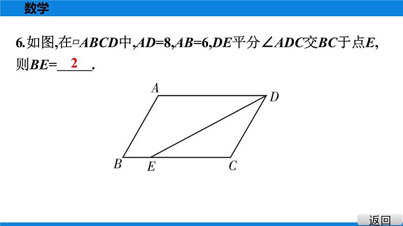 人教版八年级数学下册课堂教本 第十八章　平行四边形 试卷课件07