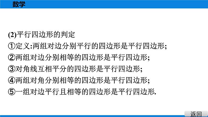 人教版八年级数学下册课堂教本 第十八章　平行四边形 试卷课件03