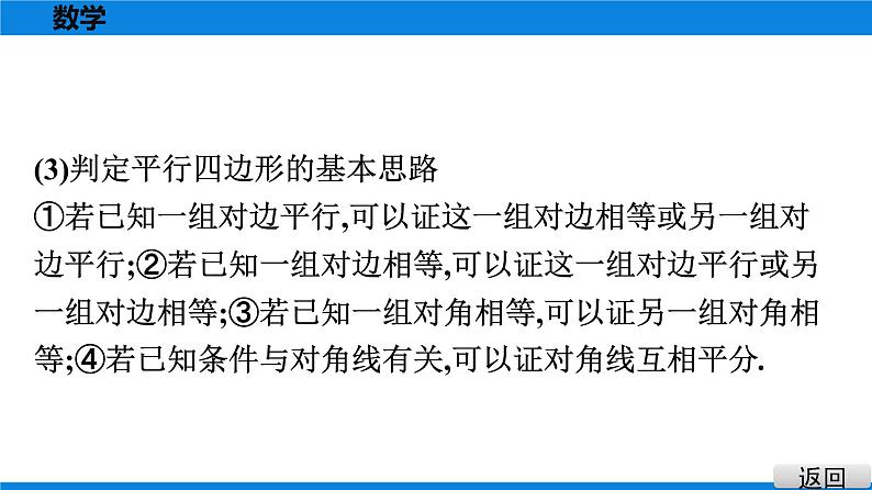 人教版八年级数学下册课堂教本 第十八章　平行四边形 试卷课件04