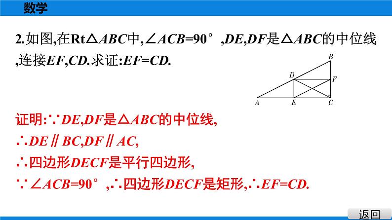 人教版八年级数学下册课堂教本 第十八章　平行四边形 试卷课件08