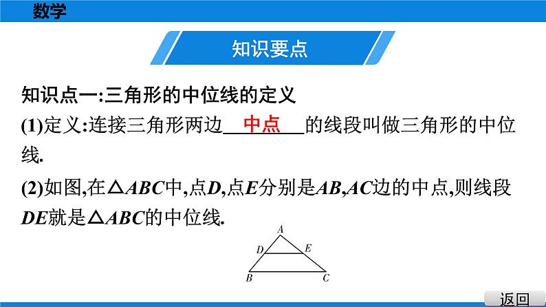 人教版八年级数学下册课堂教本 第十八章　平行四边形 试卷课件03