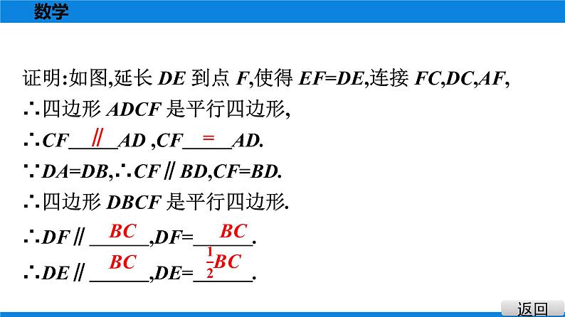 人教版八年级数学下册课堂教本 第十八章　平行四边形 试卷课件06