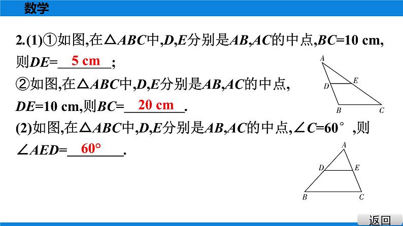 人教版八年级数学下册课堂教本 第十八章　平行四边形 试卷课件07