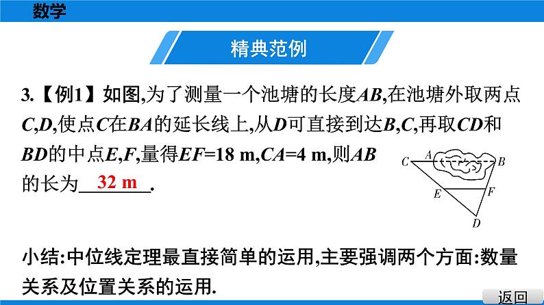 人教版八年级数学下册课堂教本 第十八章　平行四边形 试卷课件08