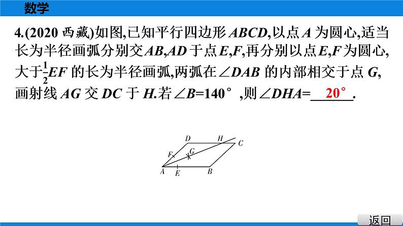 人教版八年级数学下册课堂教本 第十八章　平行四边形 试卷课件03