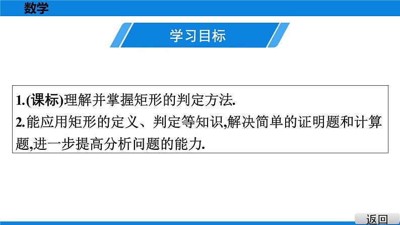 人教版八年级数学下册课堂教本 第十八章　平行四边形 试卷课件02